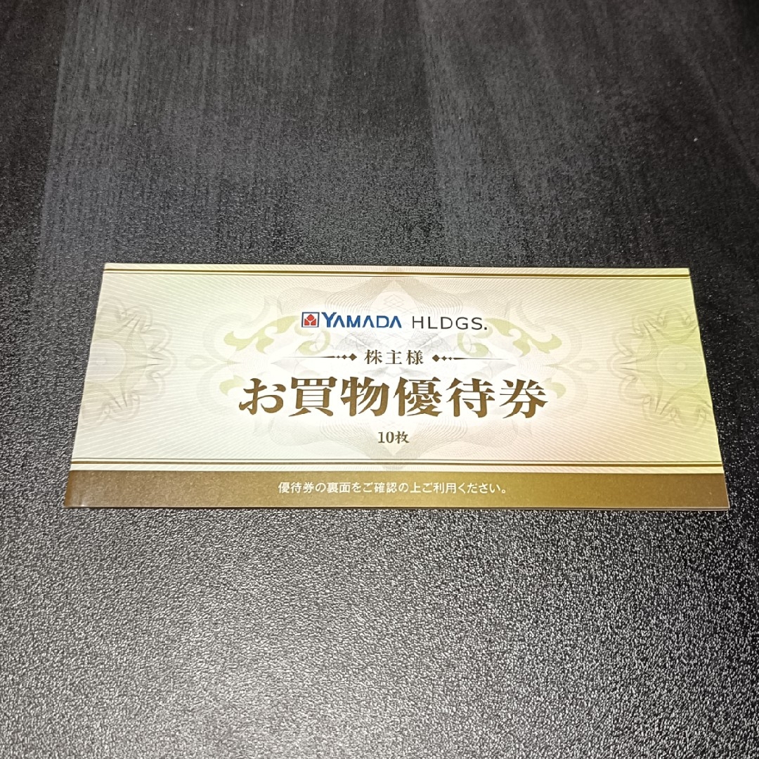 ヤマダ電機 株主優待 5000円分 チケットの優待券/割引券(ショッピング)の商品写真