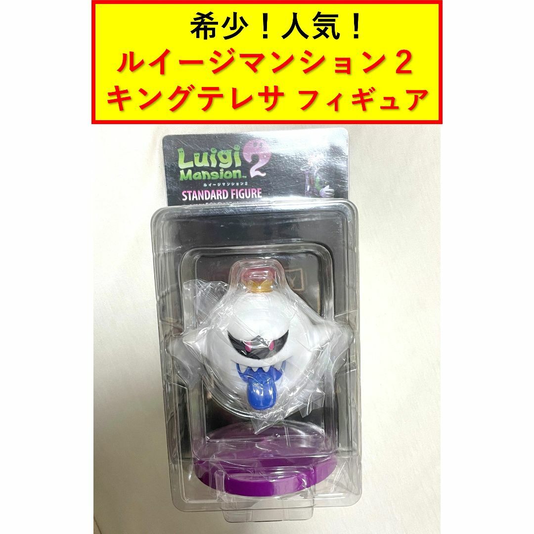 キングテレサ フィギュア ルイージマンション2 新品・未開封 エンタメ/ホビーのフィギュア(アニメ/ゲーム)の商品写真