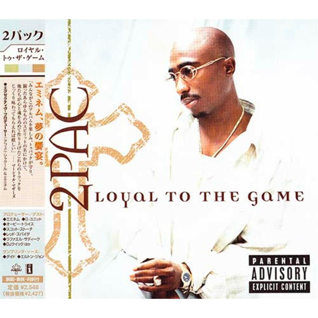 CD 2Pac Loyal To The Game UICS1087PROMO Interscope Records プロモ /00110 エンタメ/ホビーのCD(ヒップホップ/ラップ)の商品写真