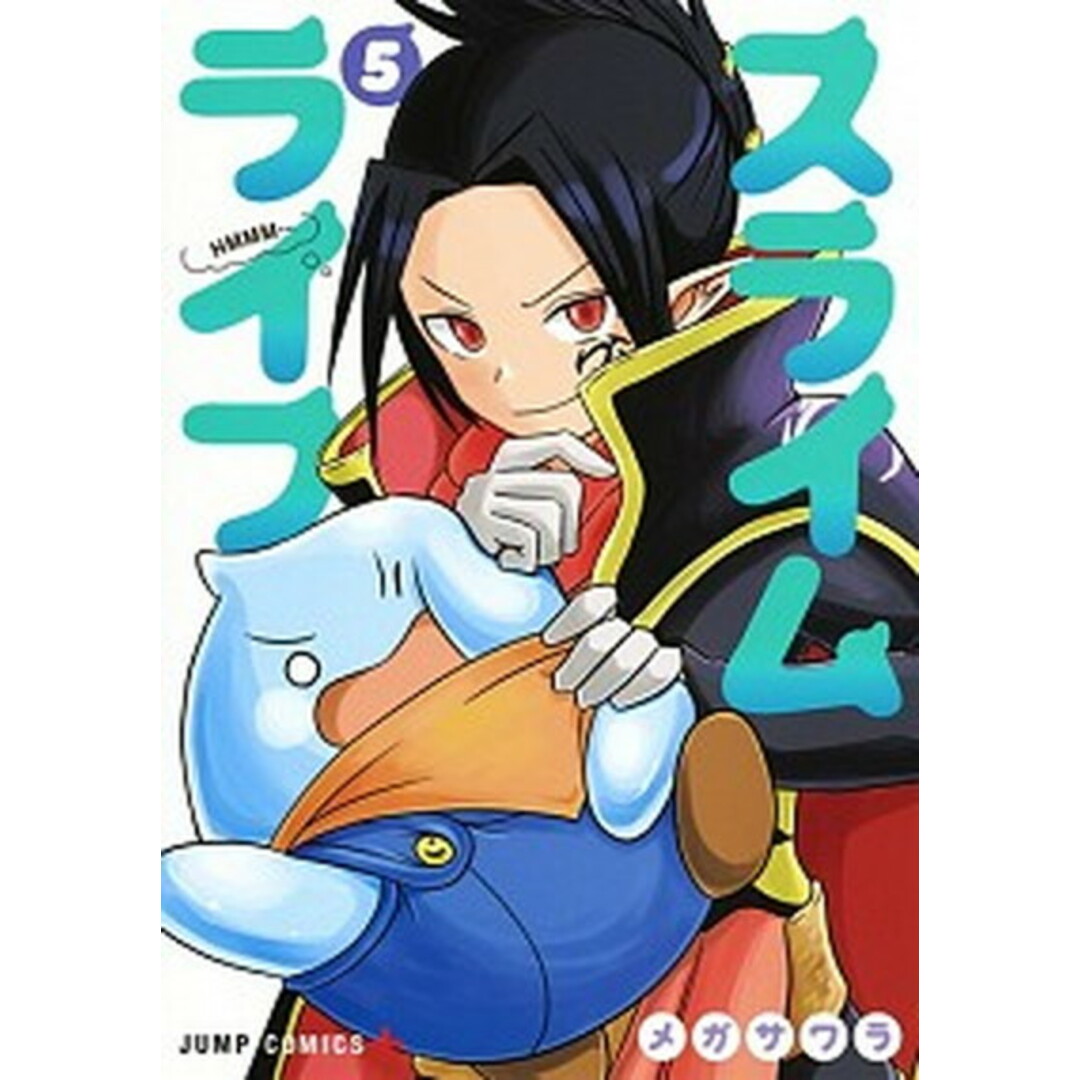 スライムライフ 5 /集英社/メガサワラ(コミック) エンタメ/ホビーの漫画(少年漫画)の商品写真