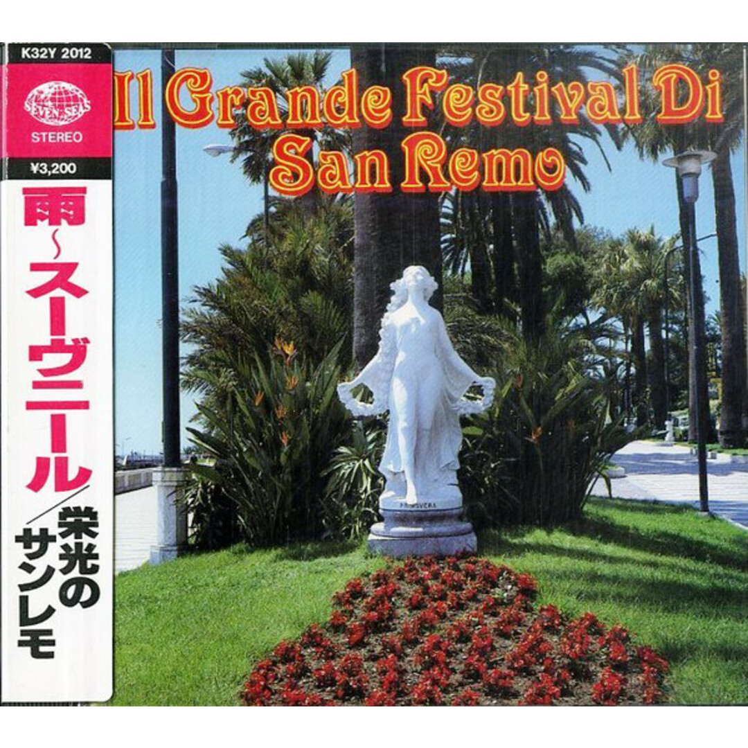 CD Various Il Grande Festival Di Sanremo K32Y2012 KING RECORDS /00110 エンタメ/ホビーのCD(ポップス/ロック(洋楽))の商品写真