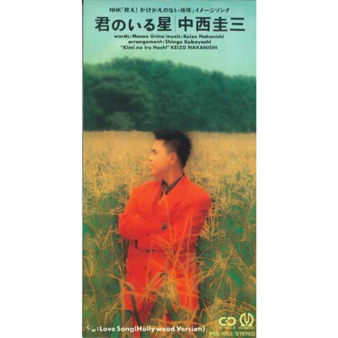 CD 中西圭三 君のいる星 PIDL1052PROMO PIONEER プロモ /00110 エンタメ/ホビーのCD(ポップス/ロック(邦楽))の商品写真