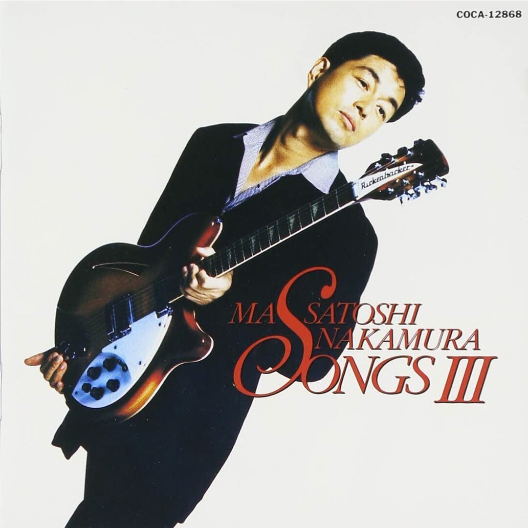 CD 中村雅俊, 夏目純, 大津あきら, 松井五郎, 並河祥太, 高橋研, 米米CLUB, 中島文明, DINA RENON, 富田泰弘; 十川知司 SONGSIII COCA12868 /00110 エンタメ/ホビーのCD(ポップス/ロック(邦楽))の商品写真