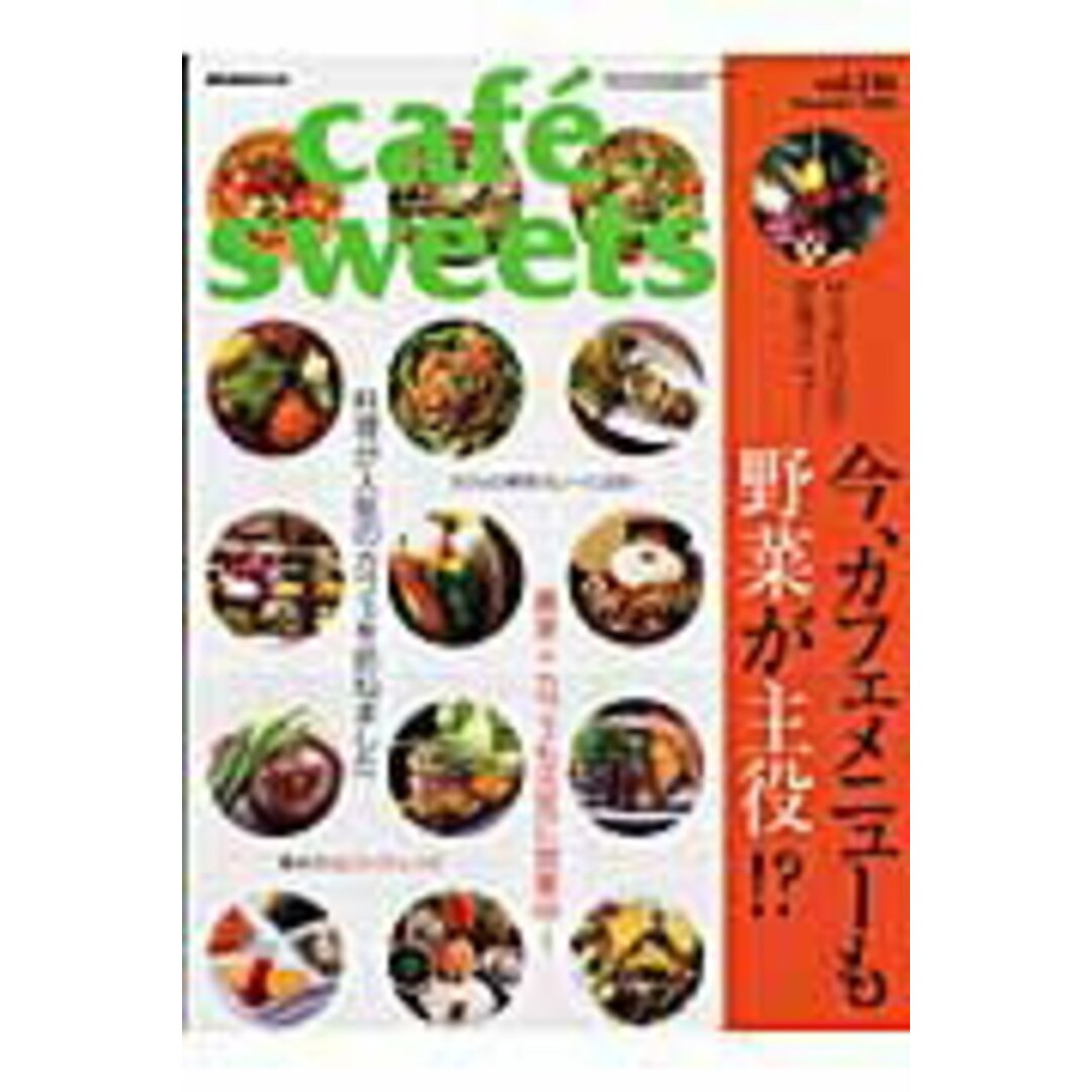 cafe´ sweets vol.116 /柴田書店(ムック) エンタメ/ホビーの雑誌(料理/グルメ)の商品写真