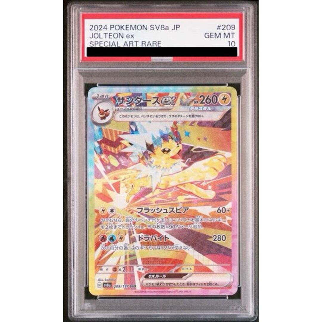 ポケモン(ポケモン)の【PSA10】サンダースex SAR 209/187 エンタメ/ホビーのトレーディングカード(シングルカード)の商品写真
