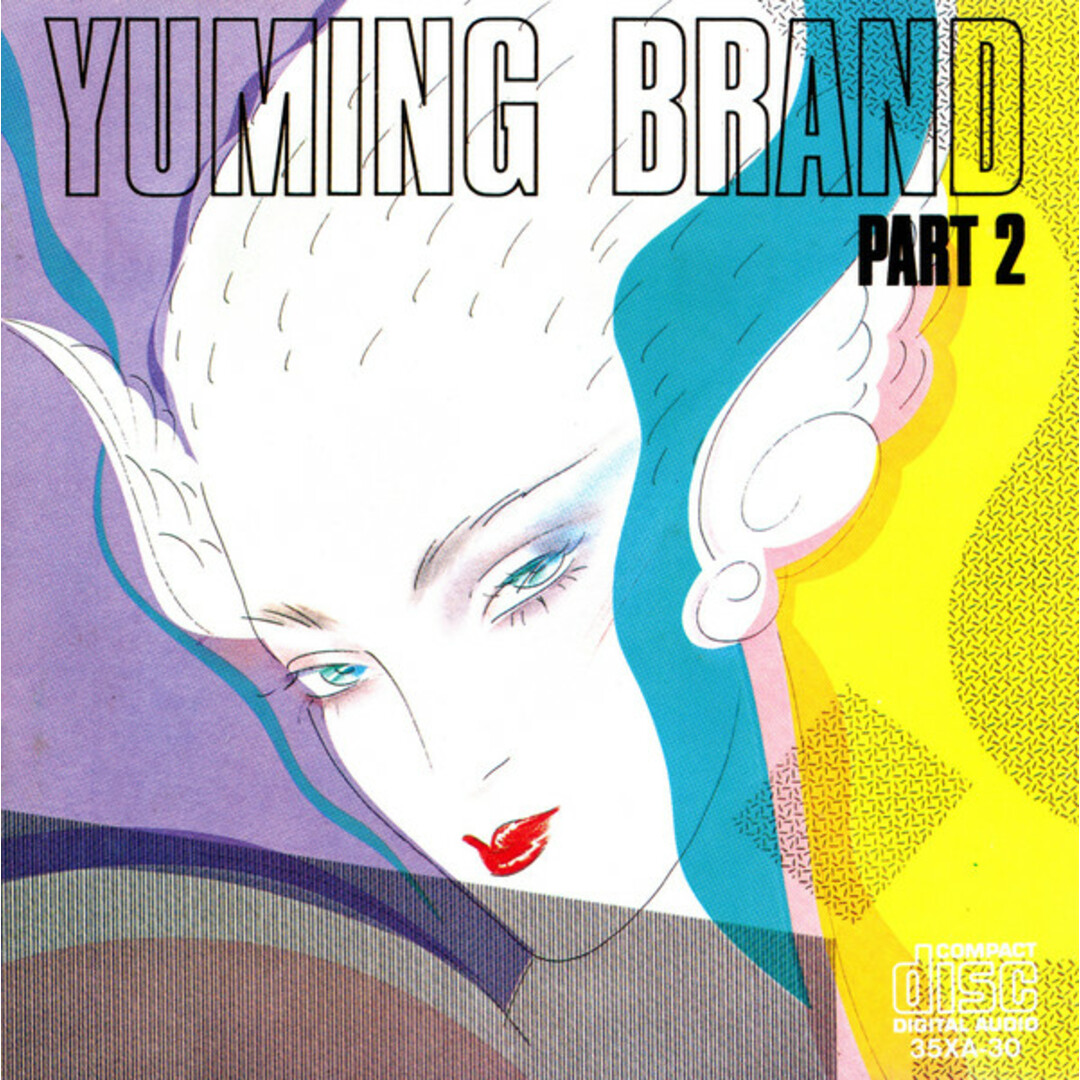 CD Yumi Arai Yuming Brand Part 2 = ユーミン・ブランド・パート2 35XA30 Alfa /00110 エンタメ/ホビーのCD(ポップス/ロック(洋楽))の商品写真
