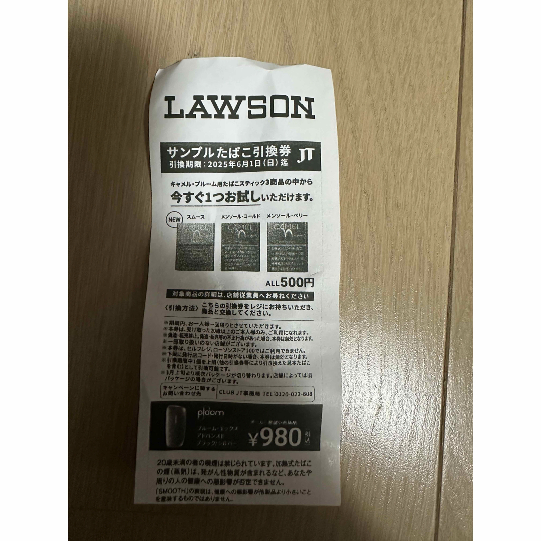 プルームテック ローソン 引換券 チケットのチケット その他(その他)の商品写真