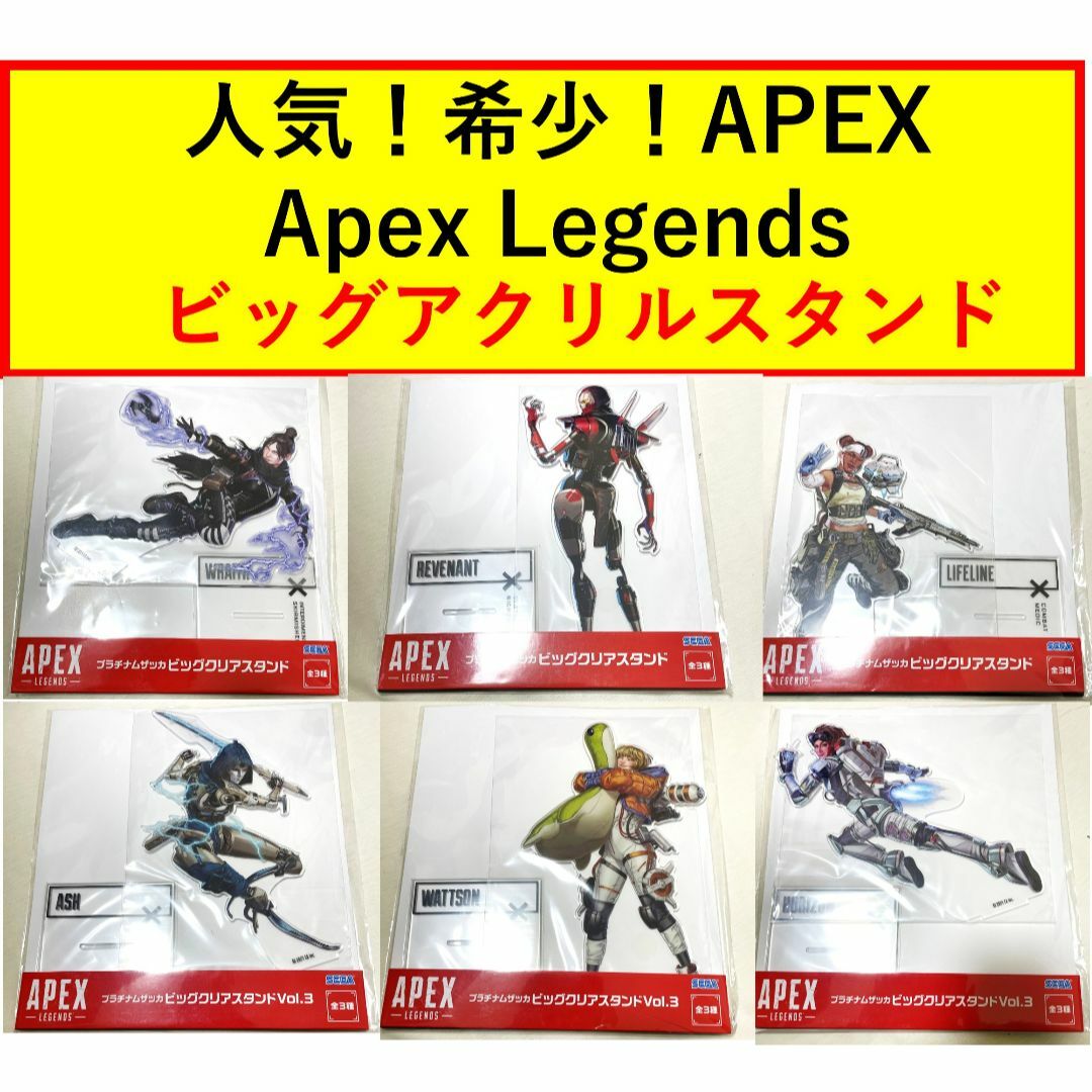 Apex Legends レイス ビッグクリアスタンド 人気の6種 エンタメ/ホビーのゲームソフト/ゲーム機本体(その他)の商品写真