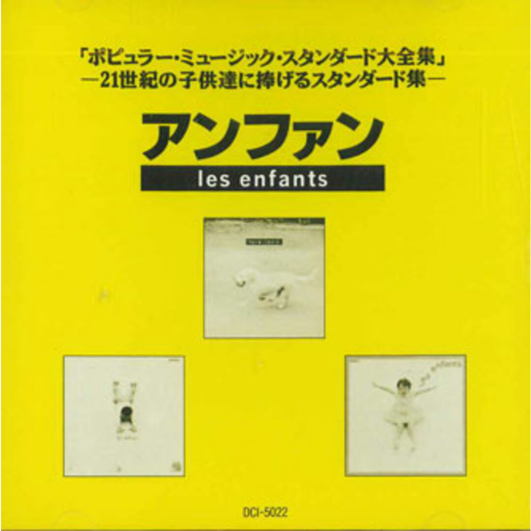 CD Various Les Enfants Cocktail DCI5022 POLYDOR /00110 エンタメ/ホビーのCD(ポップス/ロック(洋楽))の商品写真