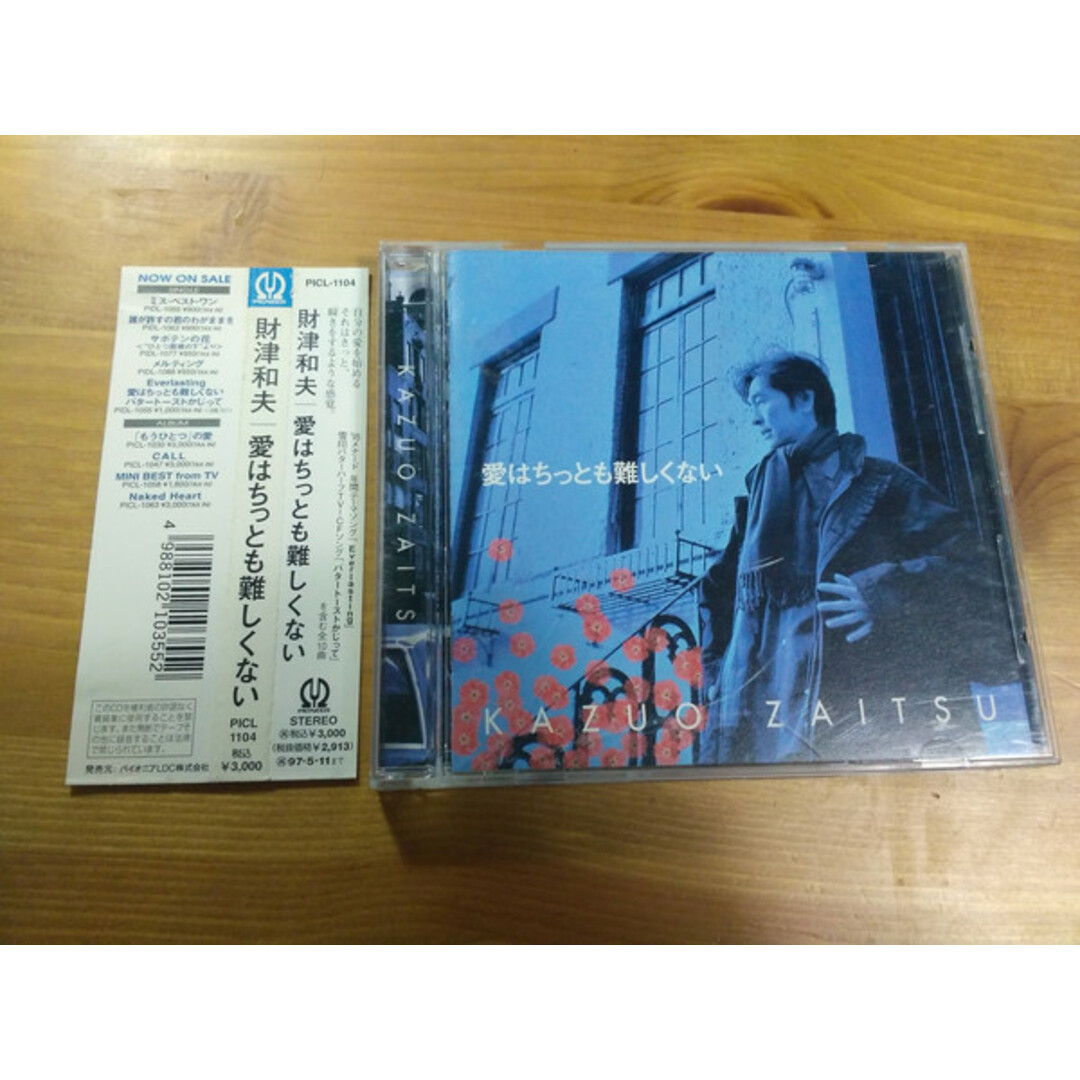 CD 財津和夫 愛はちっとも難しくない PICL1104 PIONEER /00110 エンタメ/ホビーのCD(ポップス/ロック(邦楽))の商品写真