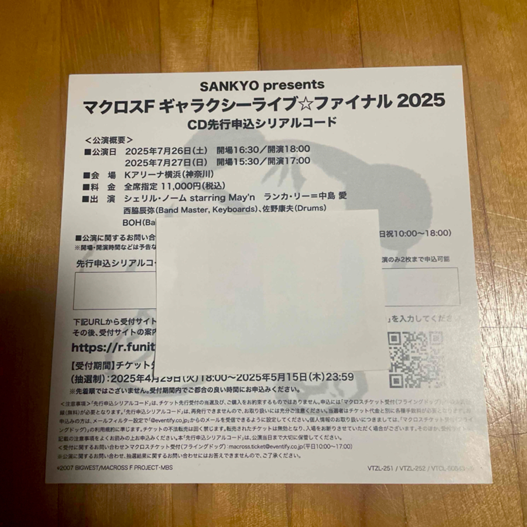macros(マクロス)の◆マクロスF ギャラクシーライブ☆ファイナル2025 CD先行申込シリアルコード エンタメ/ホビーのCD(アニメ)の商品写真
