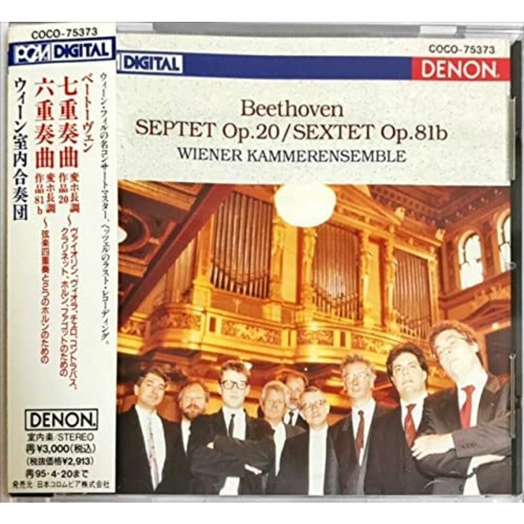 CD ウィーン室内合奏団; ベートーヴェン ベートーヴェン:七重奏曲変ホ長 COCO75373 /00110 エンタメ/ホビーのCD(クラシック)の商品写真