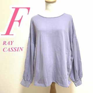 RayCassin - Ray Cassin ブルー 長袖カットソー Fサイズ カジュアルコーデ 