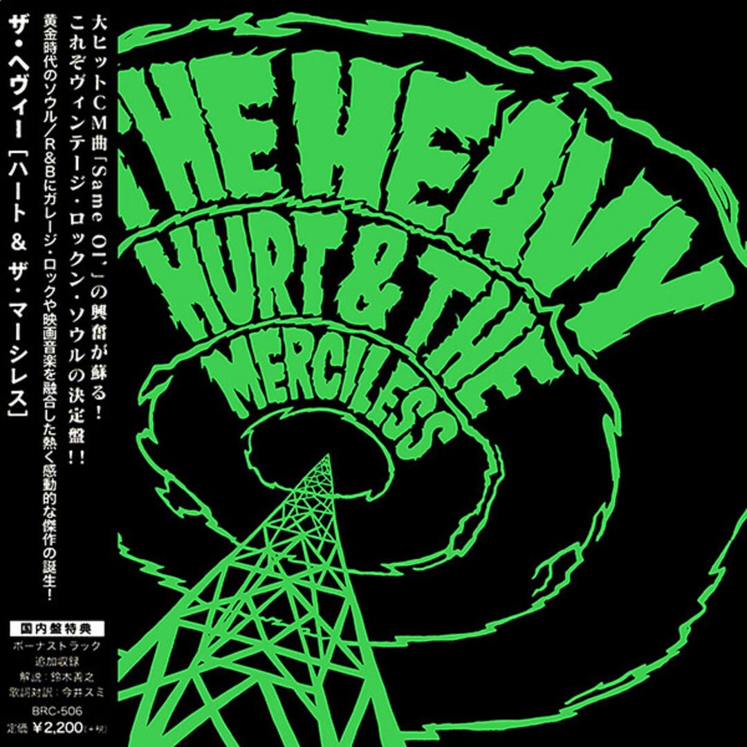 CD Heavy Hurt & The Merciless BRC506PROMO Beat Records プロモ 未開封 /00110 エンタメ/ホビーのCD(ポップス/ロック(洋楽))の商品写真