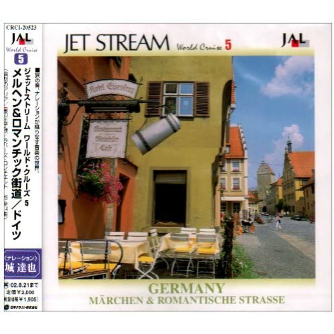 CD BGM集, 城達也, フレデリック・ダール&オーケストラ, 倉本裕基, STRINGS, 玉木宏樹弦楽四重奏団; ジェット・ストリーム・オーケストラ JET STREAM メルヘン&ロマンチック街道 ドイツ CRCI20523 /00110 エンタメ/ホビーのCD(クラシック)の商品写真