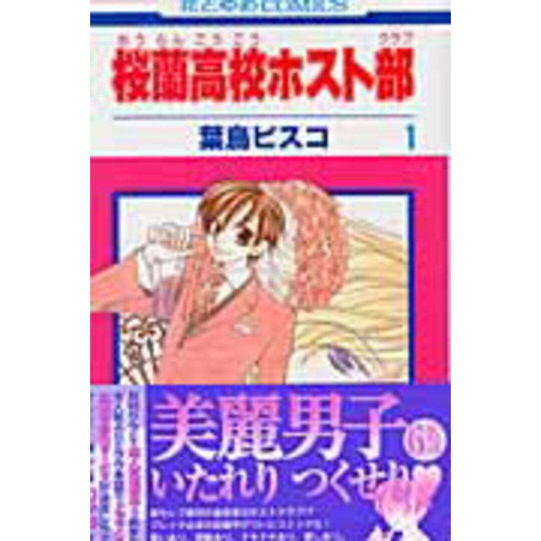 桜蘭高校ホスト部(クラブ) コミック 全18巻 完結セット (花とゆめCOMICS)(コミック) 全巻セット エンタメ/ホビーの漫画(少女漫画)の商品写真
