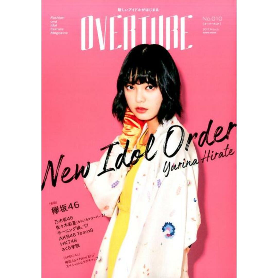 OVERTURE Fashion and Idol Culture No.010(2017 Mar /徳間書店(ムック) エンタメ/ホビーの本(アート/エンタメ)の商品写真