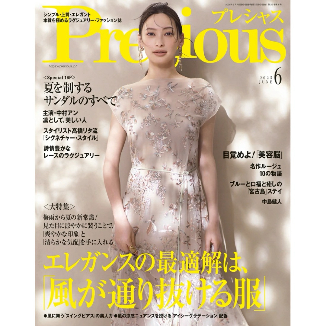 《雑誌》Precious 2025年6月号⭐️最新号 エンタメ/ホビーの雑誌(ファッション)の商品写真