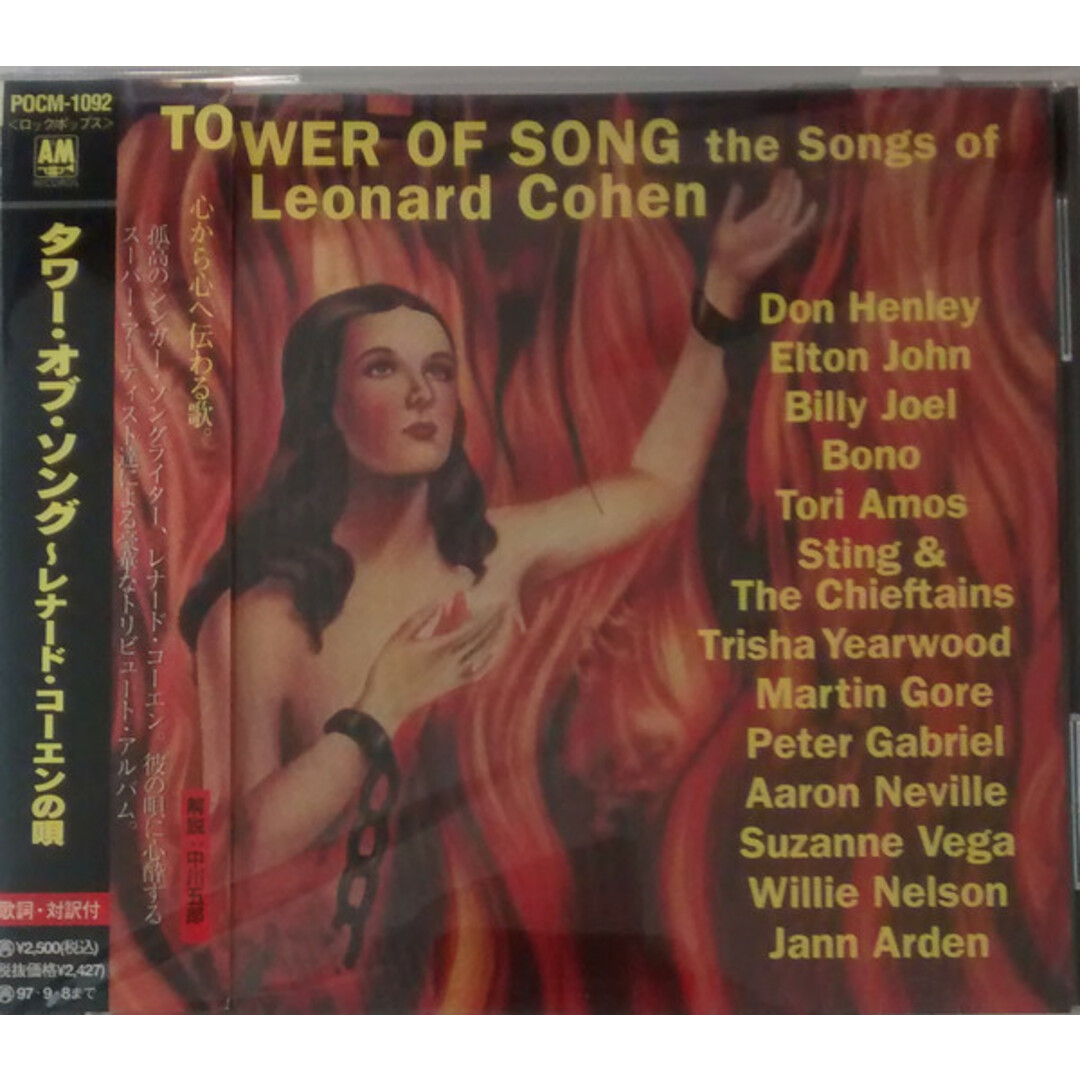 CD Various Tower Of Song (The Songs Of Leonard Cohen) POCM1092 A&M Japan /00110 エンタメ/ホビーのCD(ポップス/ロック(洋楽))の商品写真