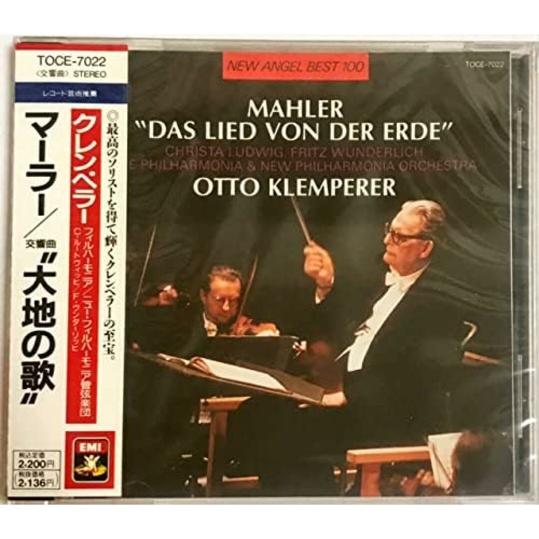 CD ルートビッヒ(クリスタ), ブンダーリッヒ(フリッツ)他 大地の歌*交響曲 TOCE7022PROMO プロモ 未開封 /00110 エンタメ/ホビーのCD(クラシック)の商品写真