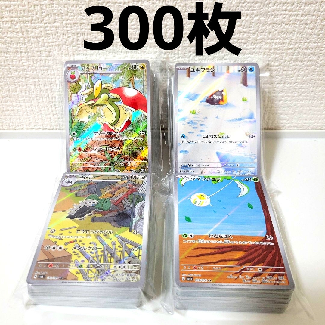 ポケモン(ポケモン)のポケモンカード AR 等 まとめ売り 300枚 エンタメ/ホビーのトレーディングカード(その他)の商品写真