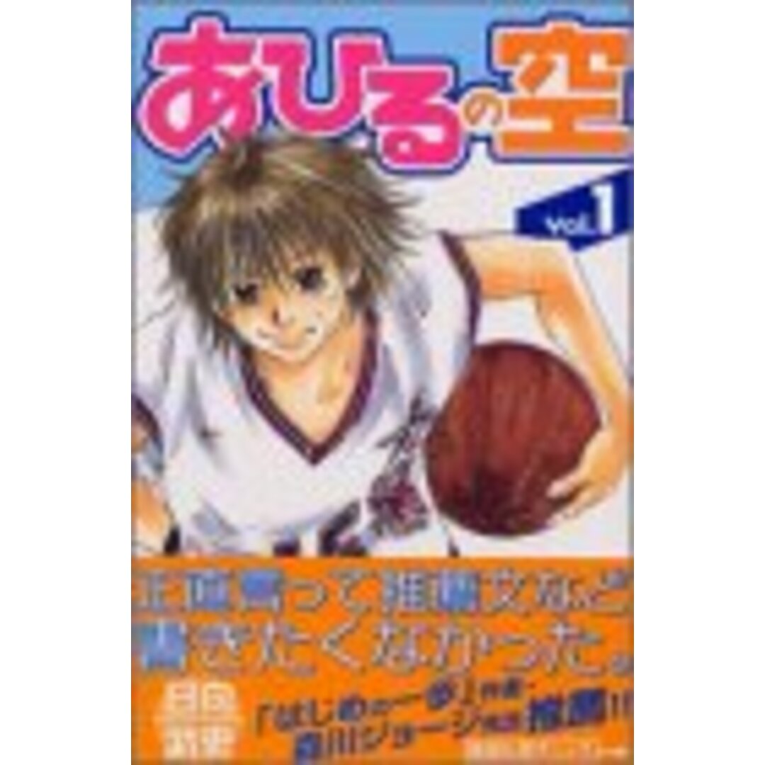 あひるの空 (1) (少年マガジンKC)/日向 武史 エンタメ/ホビーの漫画(その他)の商品写真