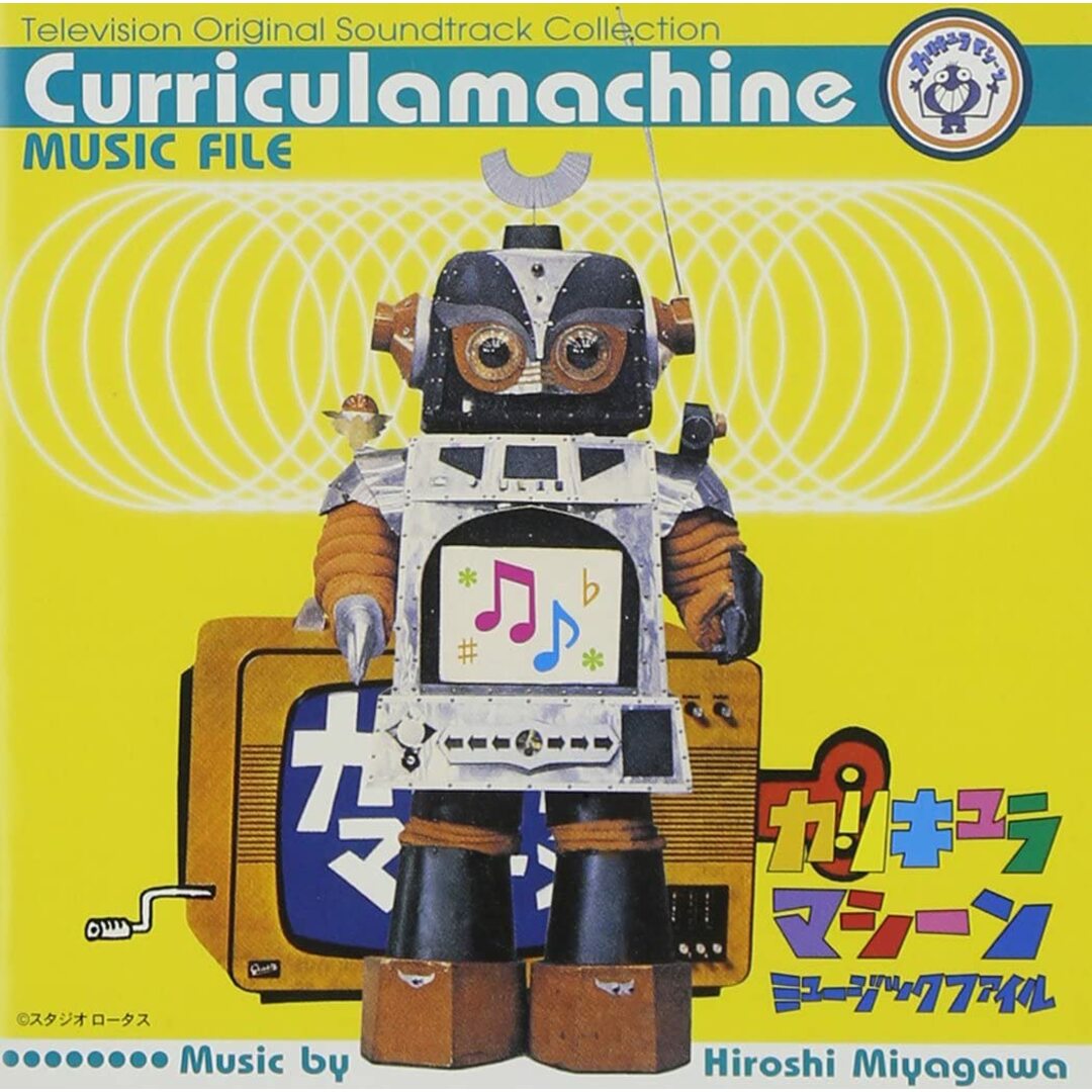 CD 西六郷少年少女合唱団 TVサントラ 「カリキュラマシーン」ミュージック・ファイル VPCD81314 未開封 /00110 /00110 エンタメ/ホビーのCD(映画音楽)の商品写真