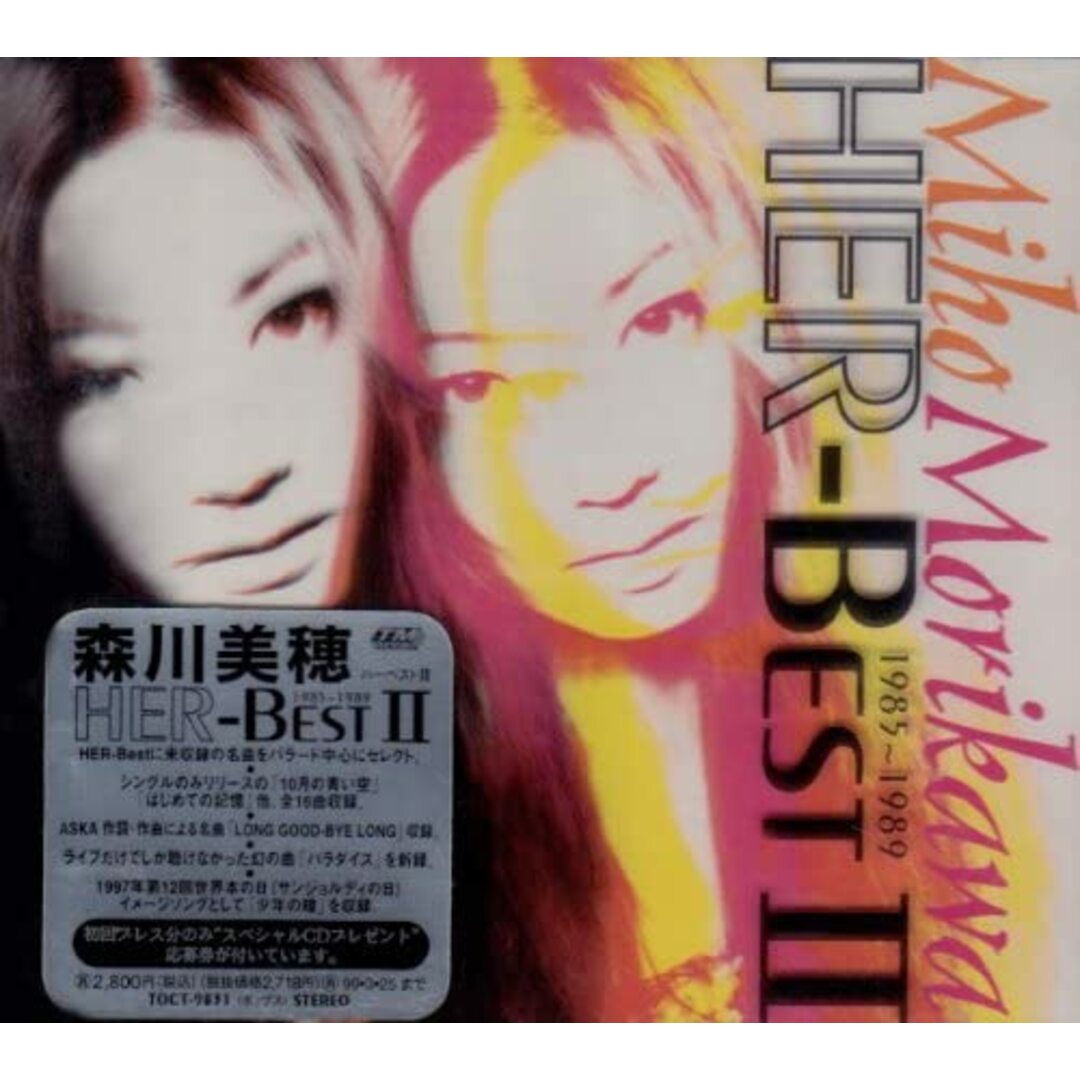 CD 森川美穂, 麻生圭子, 佐藤純子, 松宮恭子, 田辺智沙, 田口俊, 柿原朱美, 飛鳥涼, 平出よしかつ, 小林和子; 佐藤準 Her-Best II TOCT9831 レンタル落ち /00110 エンタメ/ホビーのCD(ポップス/ロック(邦楽))の商品写真