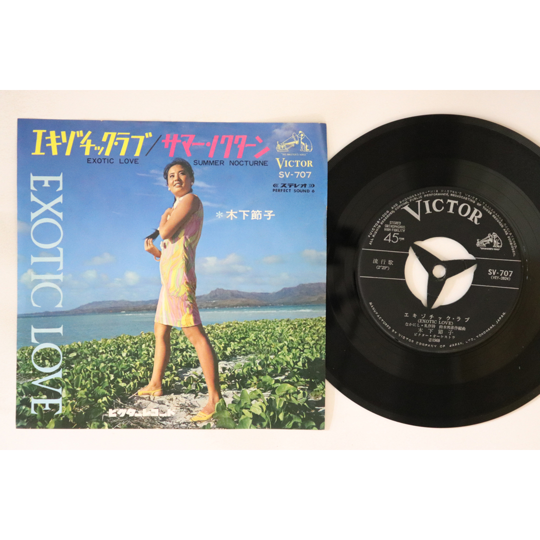 7” 木下節子 エキゾチック・ラブ / サマー・ノクターン SV707 VICTOR /00080 エンタメ/ホビーのエンタメ その他(その他)の商品写真