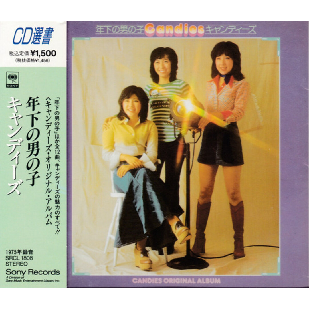 CD キャンディーズ 年下の男の子 SRCL1808 Sony /00110 エンタメ/ホビーのCD(ポップス/ロック(邦楽))の商品写真