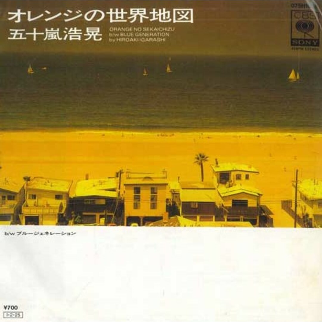 7" 五十嵐浩晃 オレンジの世界地図 / ブルージェネレーション 07SH1608 CBS SONY /00080 エンタメ/ホビーのエンタメ その他(その他)の商品写真