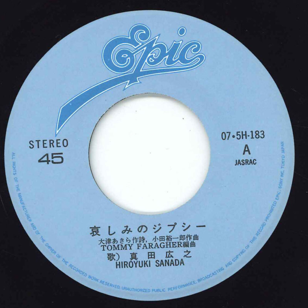 7” 真田広之 哀しみのジプシー/深い夜、youre The One 075H183 EPIC /00080 エンタメ/ホビーのエンタメ その他(その他)の商品写真