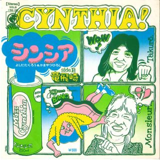 7” 吉田拓郎, かまやつひろし シンシア / 竜飛崎 SOLB156OD ODYSSEY /00080(その他)