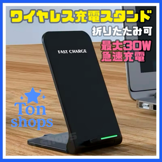折りたたみ式ワイヤレス充電器　充電スタンド　Qi充電　急速充電　最大30W 黒②(バッテリー/充電器)