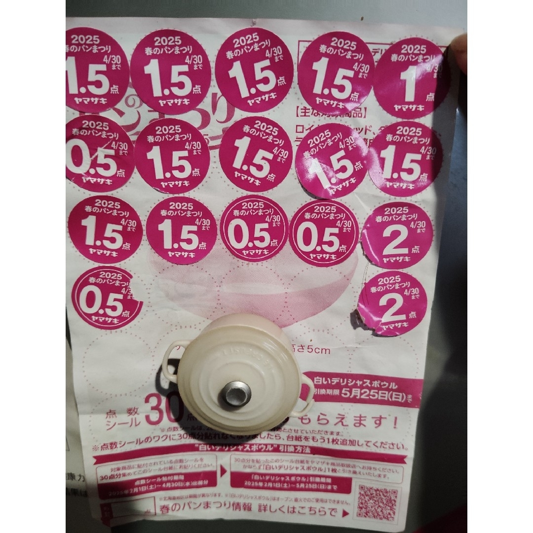 山崎製パン(ヤマザキセイパン)のヤマザキ 春のパンまつり シール22点分 その他のその他(その他)の商品写真