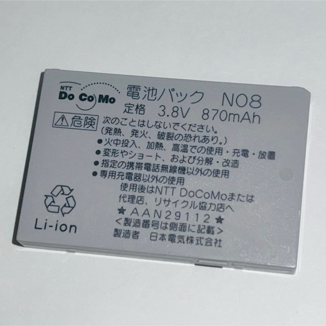 NTTdocomo(エヌティティドコモ)のdocomo★純正電池パック☆N08★N901iC,N700i用☆バッテリー スマホ/家電/カメラのスマートフォン/携帯電話(バッテリー/充電器)の商品写真