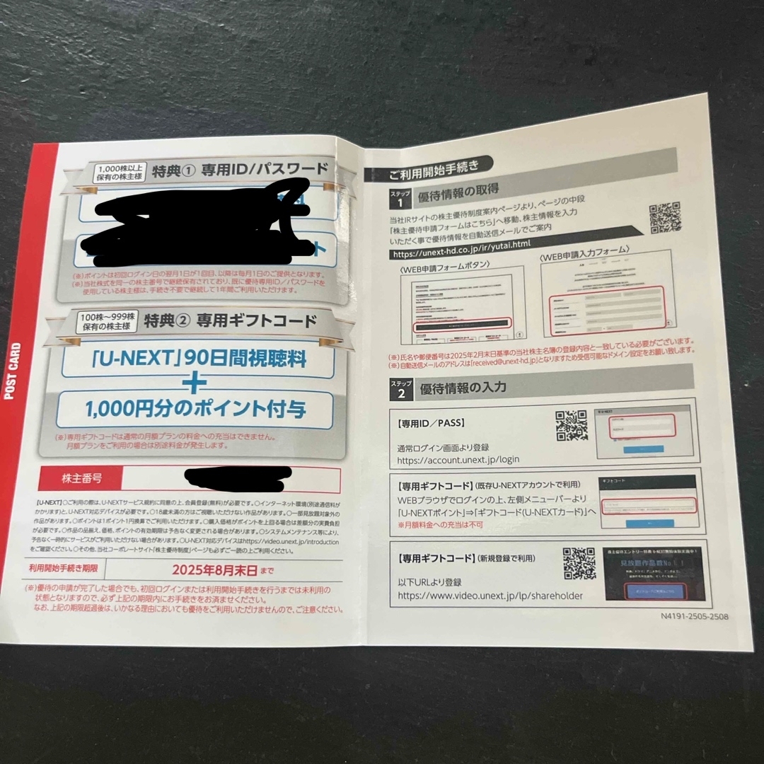 U-NEXT株主優待 90日間無料+1000ポイント チケットの優待券/割引券(その他)の商品写真