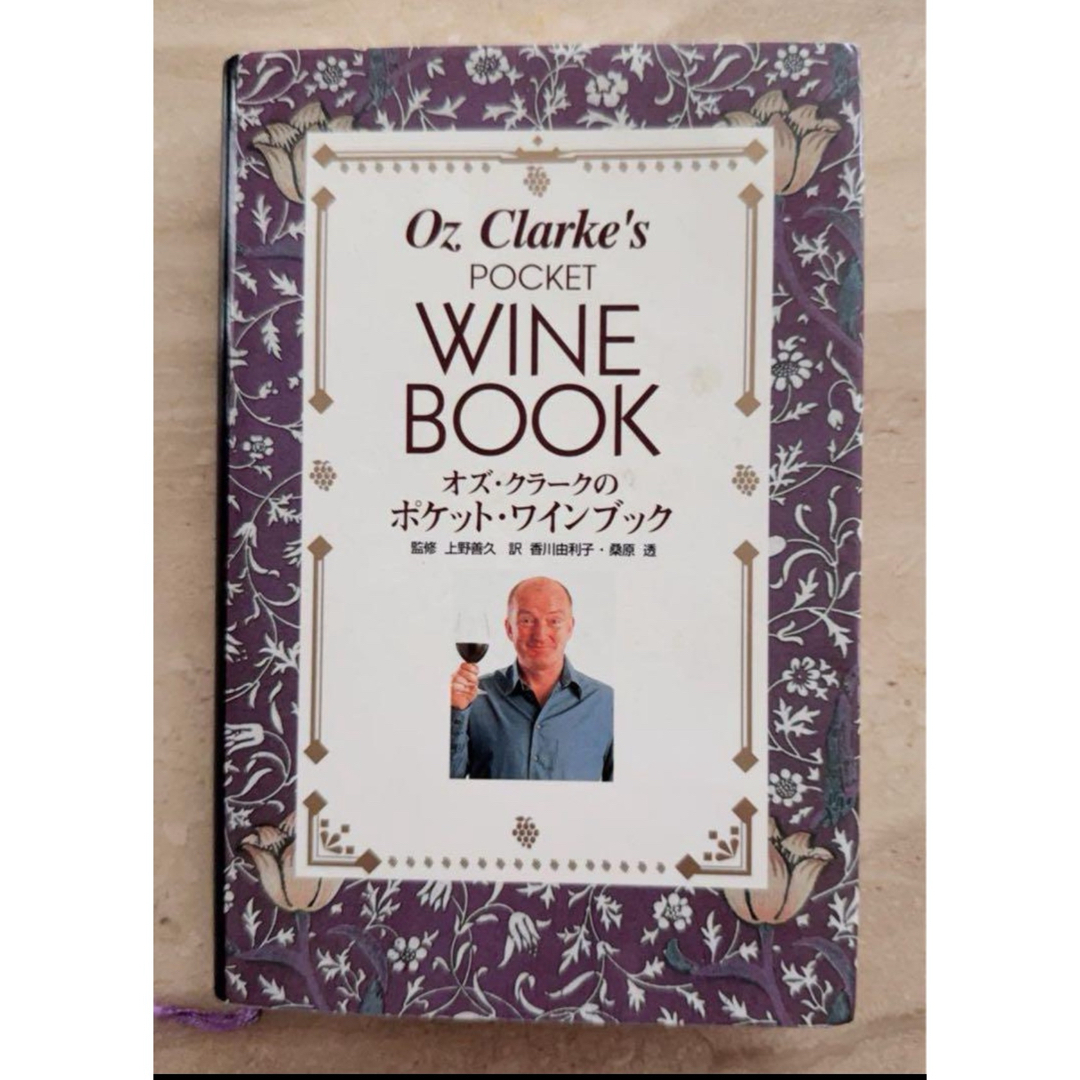 Oz Clarke's Pocket Wine Book エンタメ/ホビーの本(料理/グルメ)の商品写真