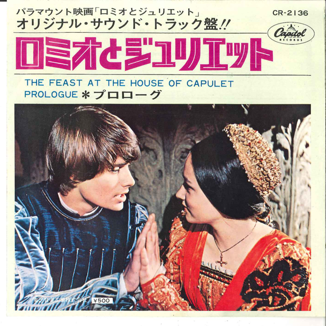 7" サウンドトラック ロミオとジュリエット The Fet At The House Of Capulet / Prologue CR2136 CAPITOL /00080 エンタメ/ホビーのエンタメ その他(その他)の商品写真