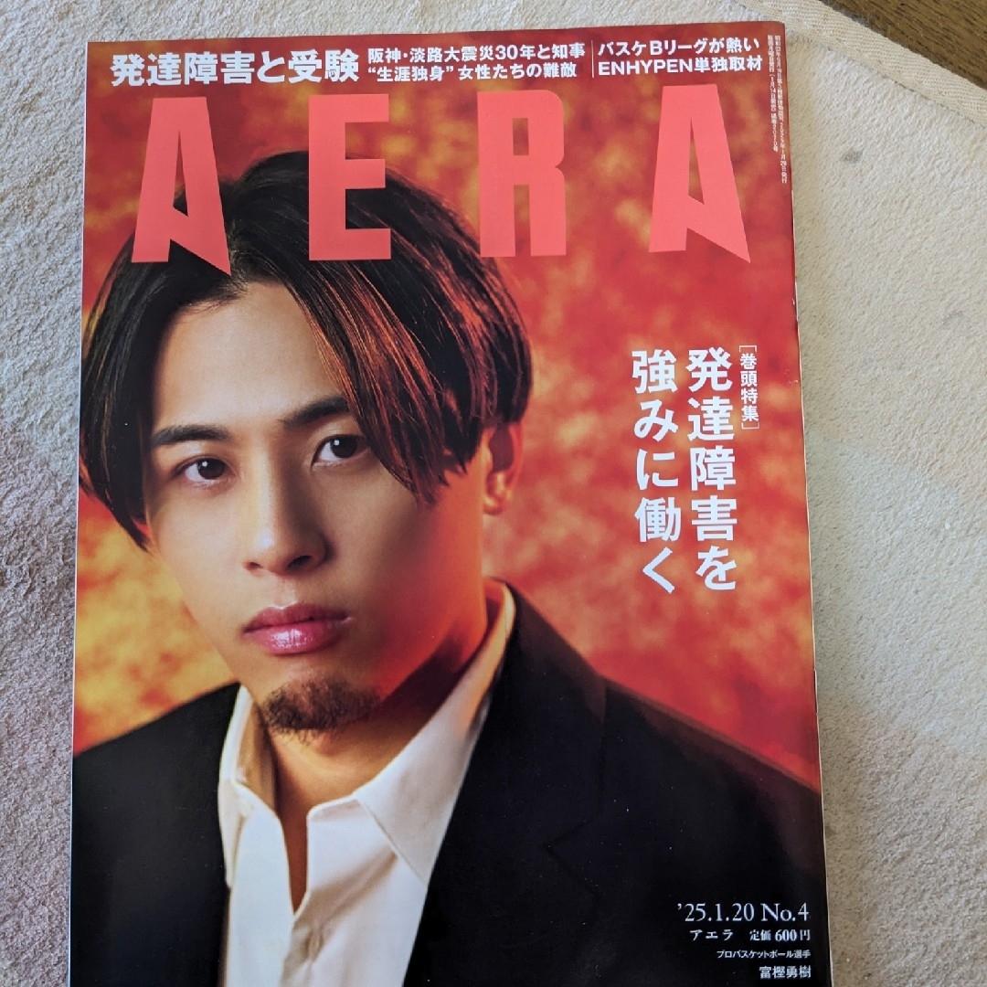 朝日新聞出版(アサヒシンブンシュッパン)のアエラNo.4表紙富樫勇樹 エンタメ/ホビーの雑誌(アート/エンタメ/ホビー)の商品写真