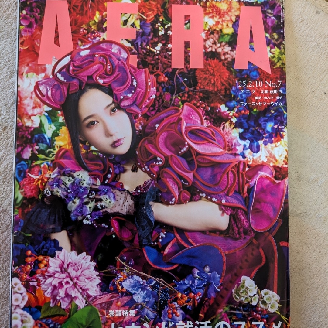 朝日新聞出版(アサヒシンブンシュッパン)のアエラNo.7表紙ファーストサマーウイカ エンタメ/ホビーの雑誌(アート/エンタメ/ホビー)の商品写真