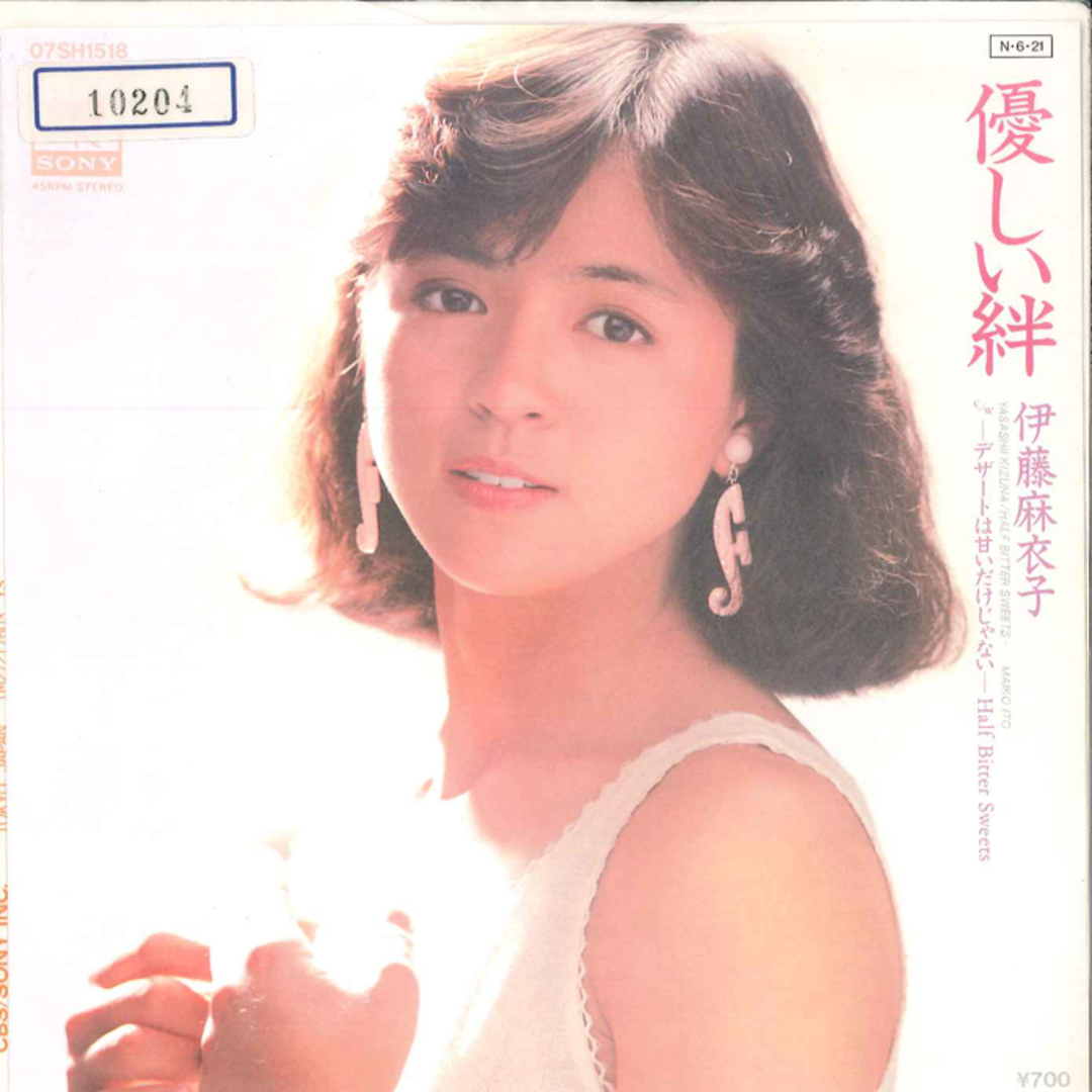 7" 伊藤麻衣子 優しい絆/Half Bitter Sweetsデザートは甘いだけじゃない 07SH1518 CBS SONY /00080 エンタメ/ホビーのエンタメ その他(その他)の商品写真