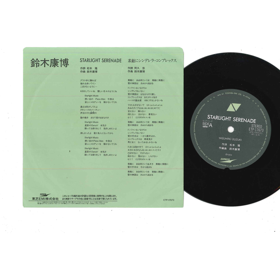 7" Yasuhiro Suzuki Starlight SERENADE/素敵にシンデレラ・コンプレックス ETP17673 EXPRESS Japan /00080 エンタメ/ホビーのエンタメ その他(その他)の商品写真