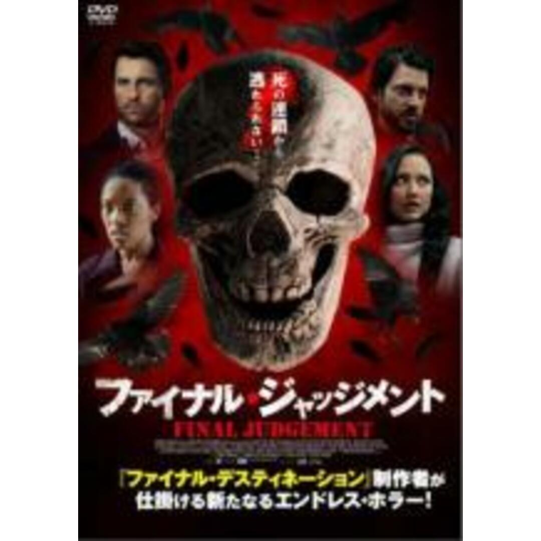 【中古】DVD▼ファイナル・ジャッジメント レンタル落ち エンタメ/ホビーのDVD/ブルーレイ(外国映画)の商品写真