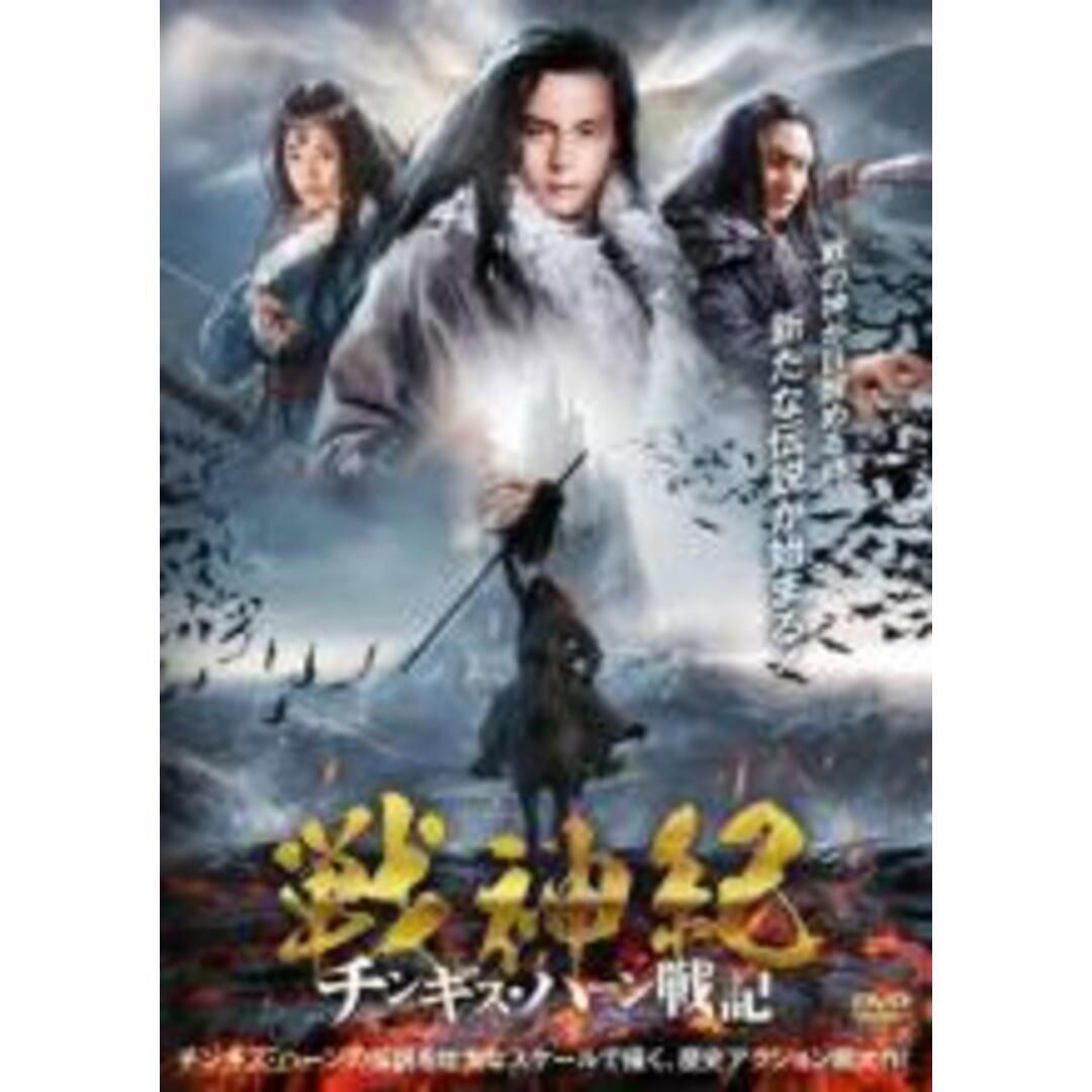 【中古】DVD▼戦神紀 チンギス・ハーン戦記 レンタル落ち エンタメ/ホビーのDVD/ブルーレイ(韓国/アジア映画)の商品写真