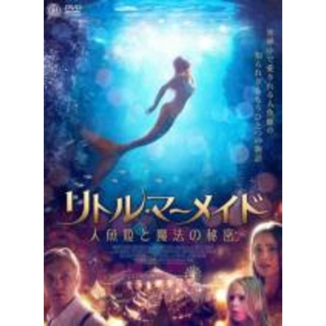 【中古】DVD▼リトル・マーメイド 人魚姫と魔法の秘密 レンタル落ち エンタメ/ホビーのDVD/ブルーレイ(外国映画)の商品写真