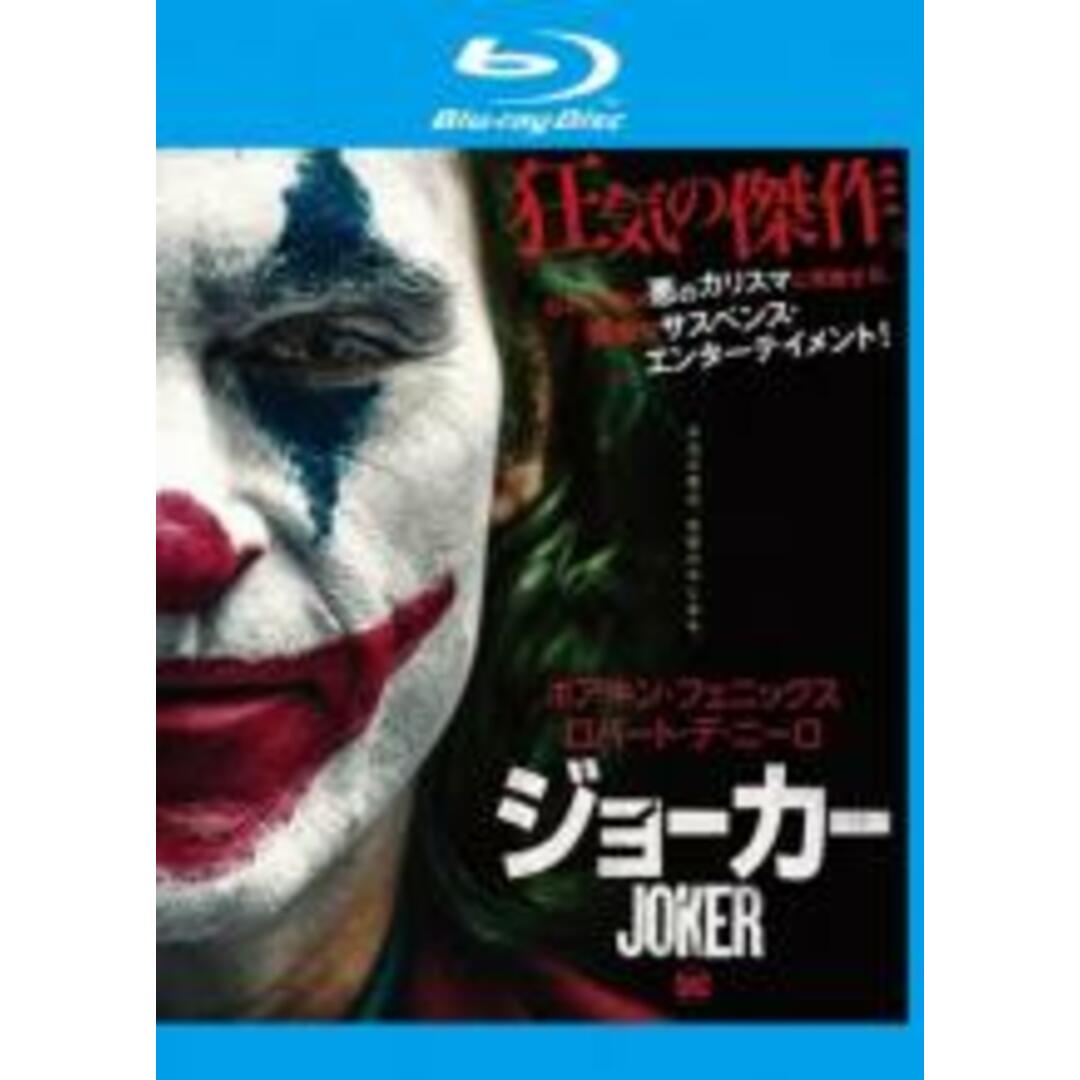 【中古】Blu-ray▼ジョーカー ブルーレイディスク レンタル落ち エンタメ/ホビーのDVD/ブルーレイ(外国映画)の商品写真