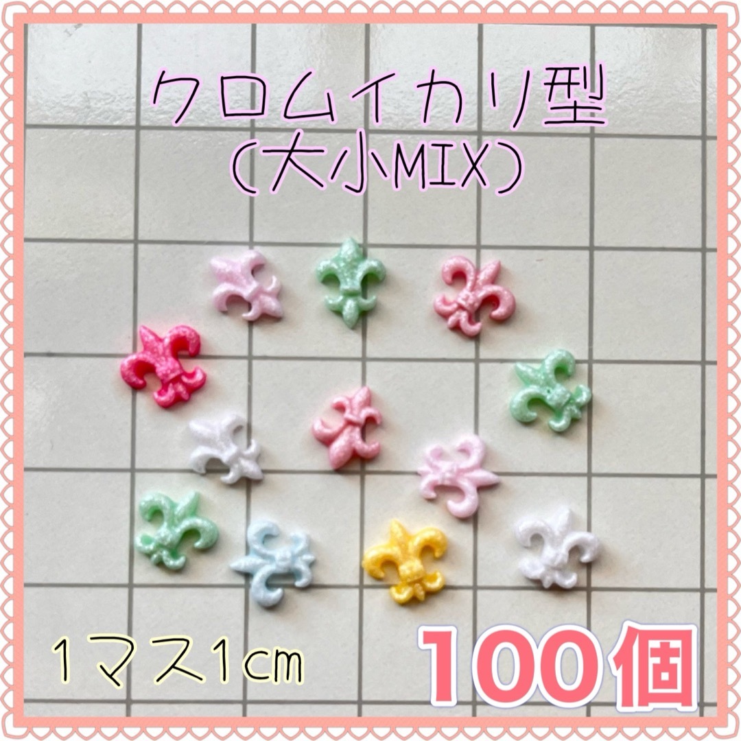 SALE クロム イカリ型(大小MIX) ラメ パステルカラー ネイルパーツ コスメ/美容のネイル(デコパーツ)の商品写真