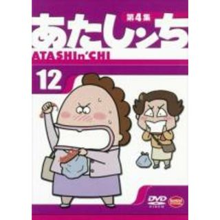 【中古】DVD▼あたしンち 第4集 12 レンタル落ち(アニメ)