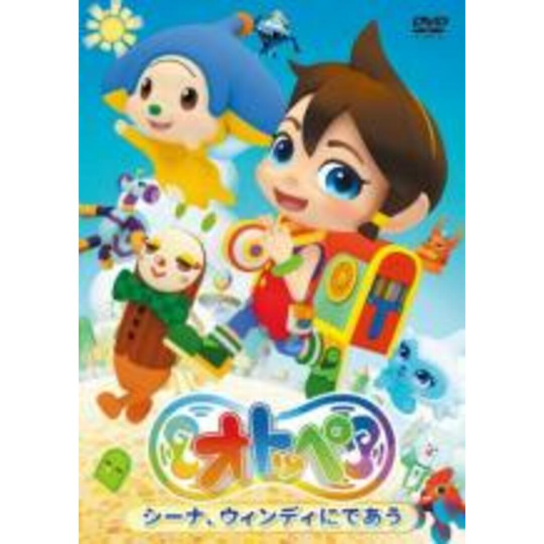 【中古】DVD▼オトッペ シーナ、ウィンディにであう▽レンタル落ち エンタメ/ホビーのDVD/ブルーレイ(アニメ)の商品写真